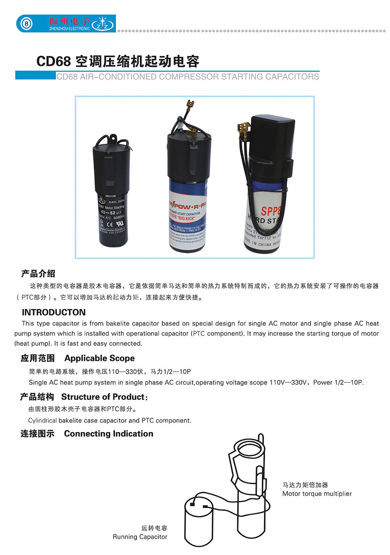 空調(diào)起動(dòng)電容器CD68系列